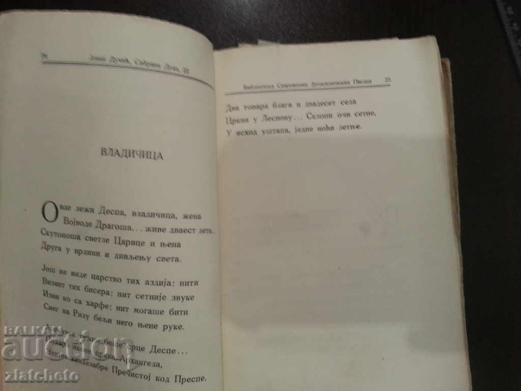 Auction Old Serbian book Auction Old Serbian book