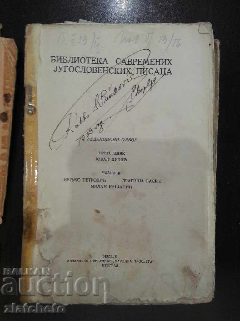 Стара книга Сръбски език