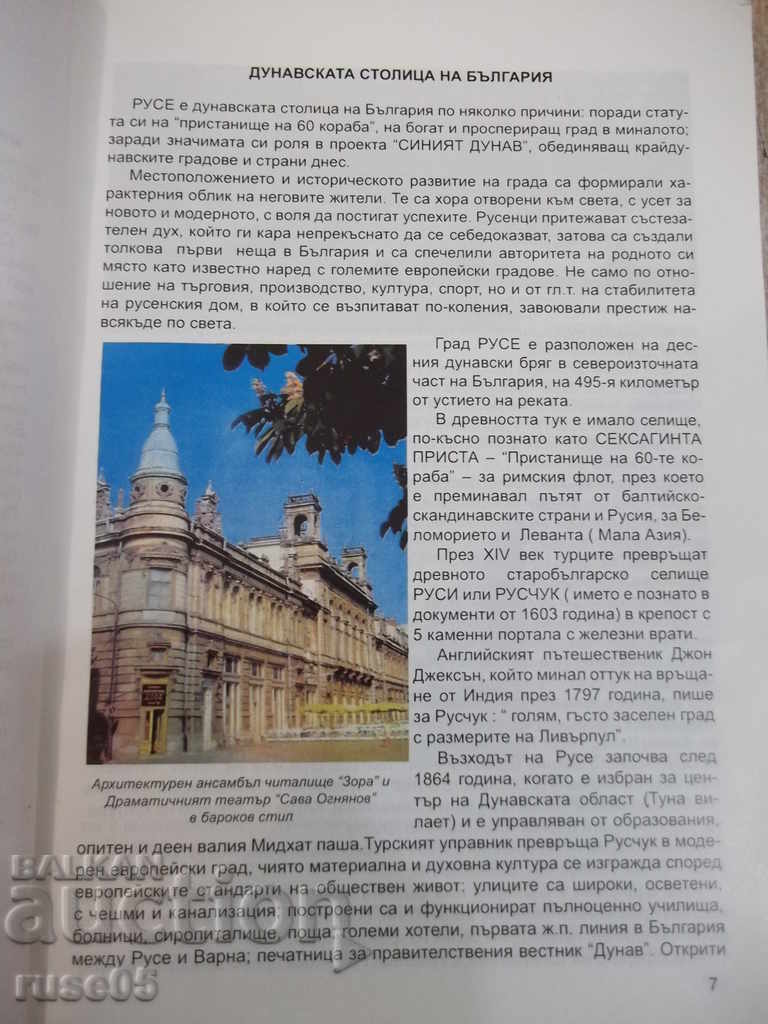 The book Rousse - the Sports City of Bulgaria - B. Ganev - 220 p. with price 8.00 BGN | € 4.09 The book Rousse - the Sports City of Bulgaria - B. Ganev - 220 p. with price 8.00 BGN | € 4.09