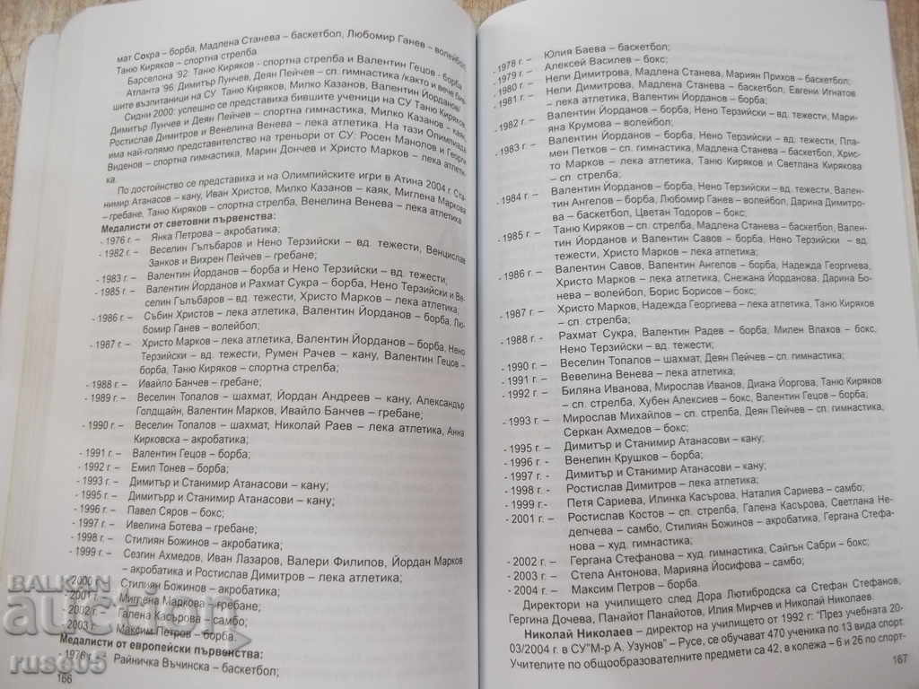 Auction The book Rousse - the Sports City of Bulgaria - B. Ganev - 220 p. Auction The book Rousse - the Sports City of Bulgaria - B. Ganev - 220 p.