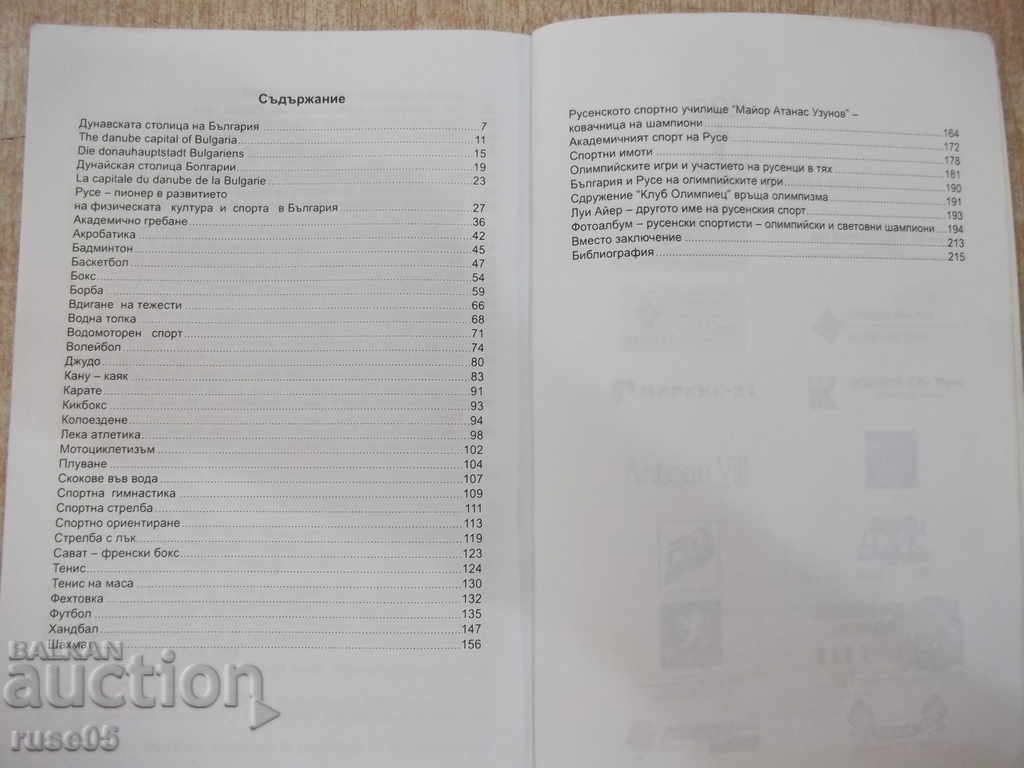Delivery of The book Rousse - the Sports City of Bulgaria - B. Ganev - 220 p. Delivery of The book Rousse - the Sports City of Bulgaria - B. Ganev - 220 p.