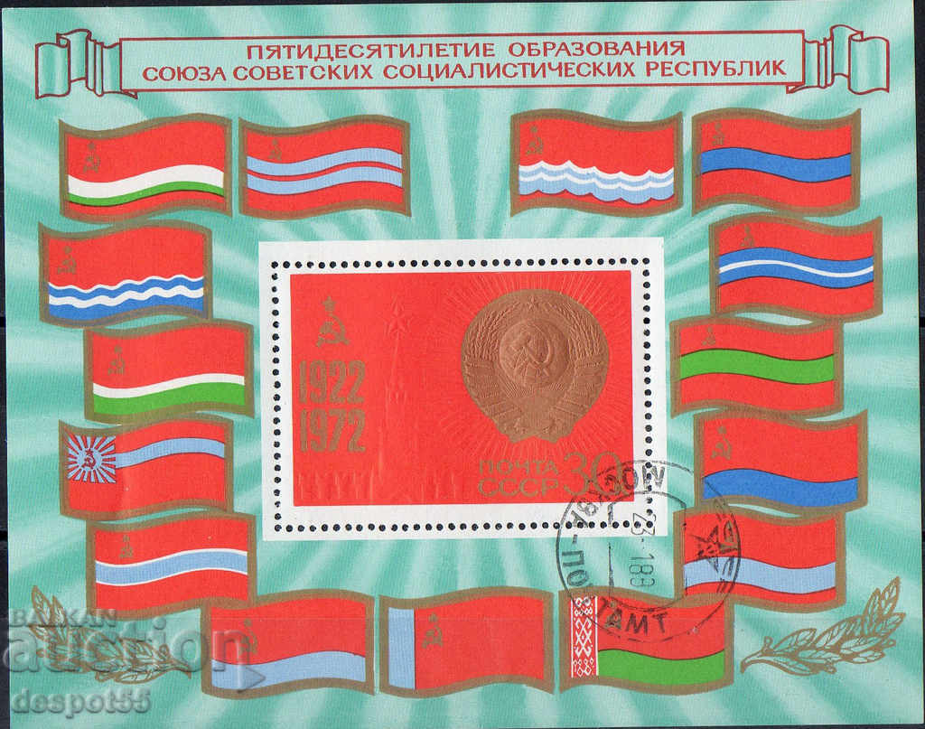 1972. СССР. 50 г. СССР - Знамена и гербове. Блок.