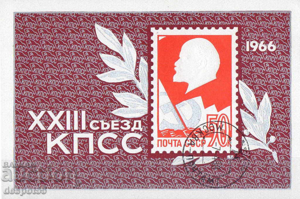 1966. USSR. 23rd Congress of the CPSU. Block.