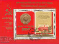 1977. USSR. The new constitution. Block.