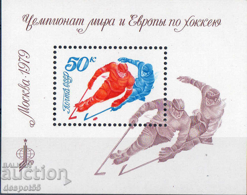 1979. USSR. European and World Ice Hockey Championships. Block