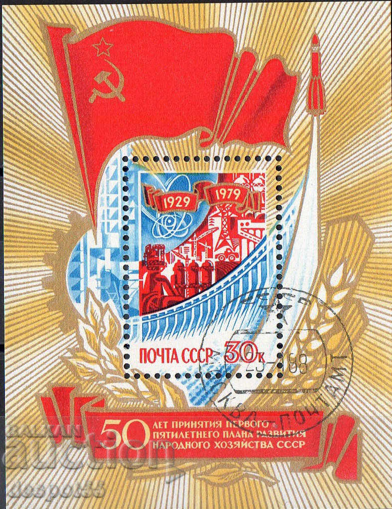 1979. USSR. 50 years of the first five-year plan. Block.