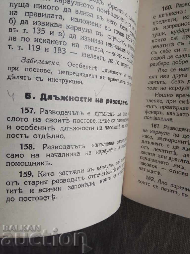 Reguli pentru serviciul de garnizoană din 1935 cu preț € 56.00 | 109.53 BGN Reguli pentru serviciul de garnizoană din 1935 cu preț € 56.00 | 109.53 BGN