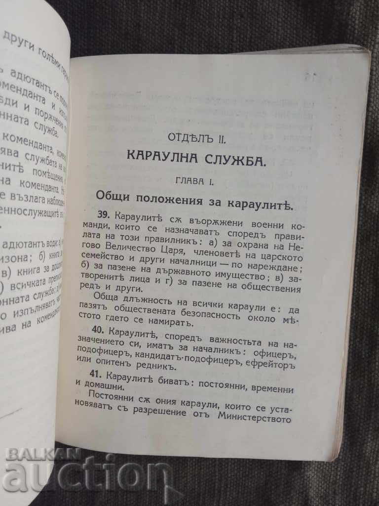 Licitație Reguli pentru serviciul de garnizoană din 1935 Licitație Reguli pentru serviciul de garnizoană din 1935