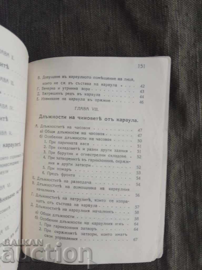 Delivery of Rules for the garrison service of 1935 Delivery of Rules for the garrison service of 1935