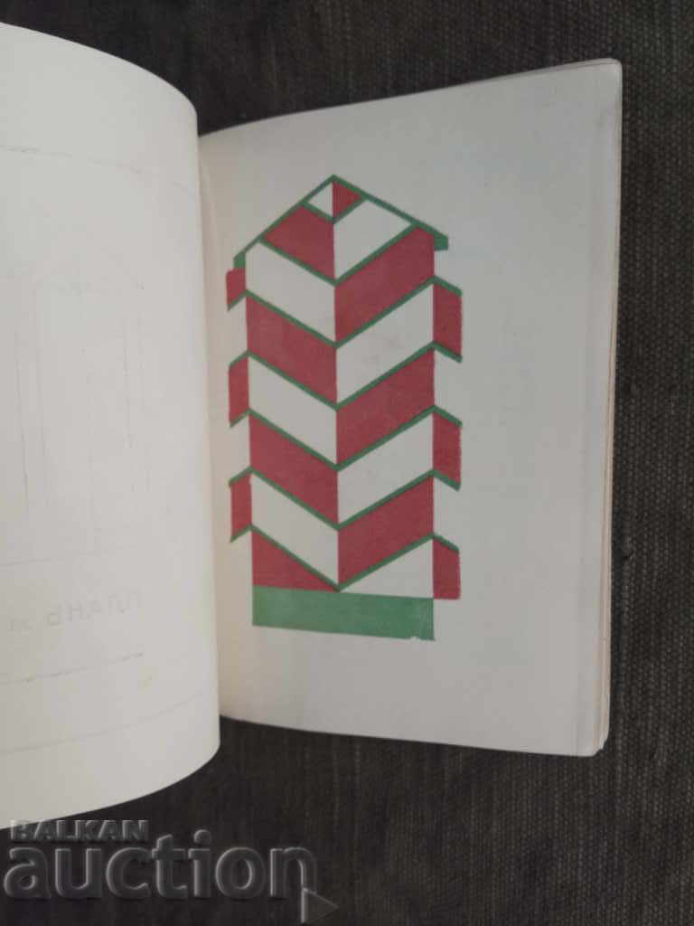 Rules for the garrison service of 1935 - 5 Rules for the garrison service of 1935 - 5