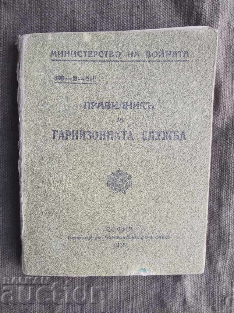 Reguli pentru serviciul de garnizoană din 1935 Reguli pentru serviciul de garnizoană din 1935