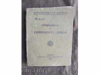 Правилник за гарнизонна служба 1935 година