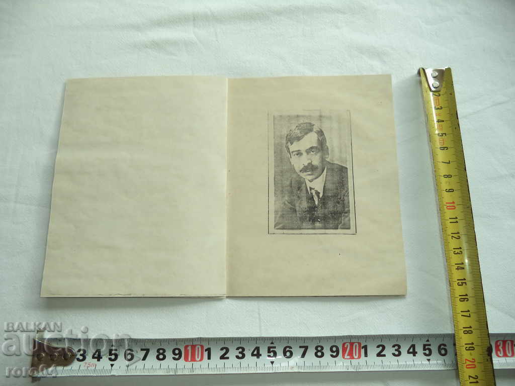 GEO MILEV-PANICHIDE FOR THE POET PKYAVOROV with price 27.00 BGN | € 13.80 GEO MILEV-PANICHIDE FOR THE POET PKYAVOROV with price 27.00 BGN | € 13.80