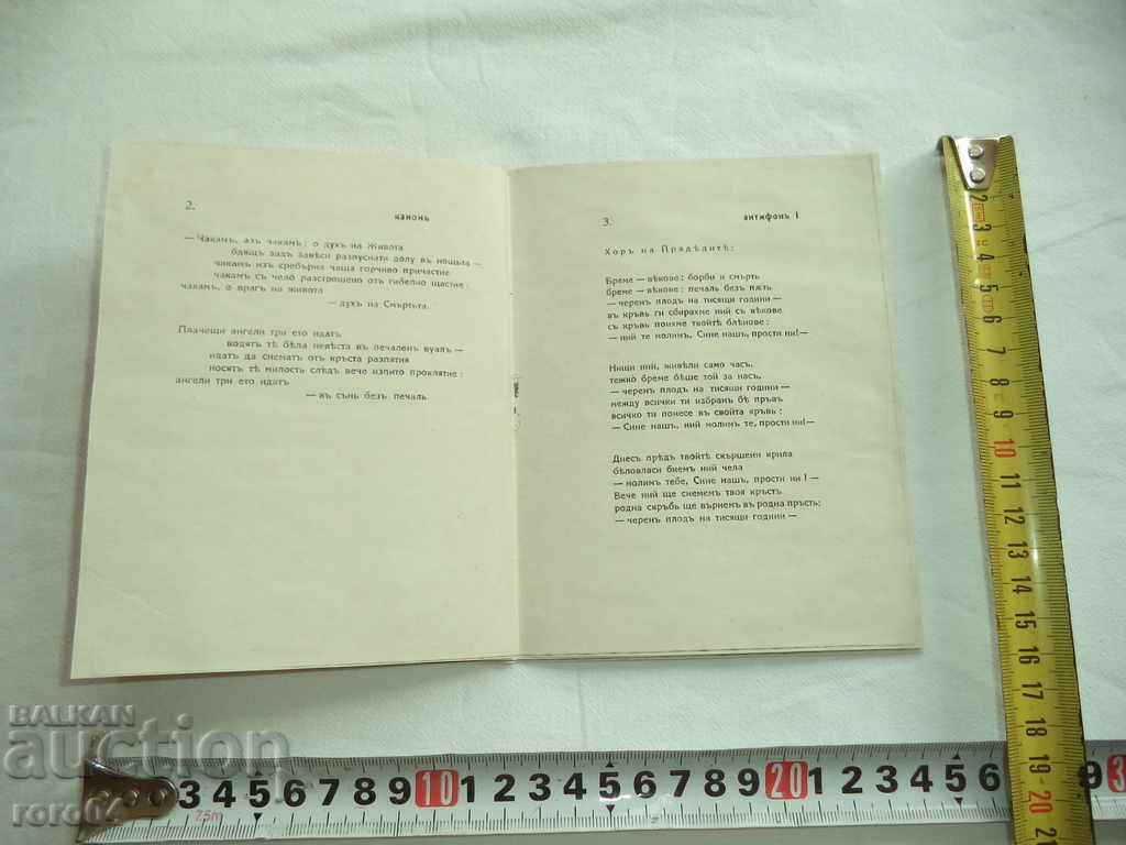 Livrarea GEO MILEV-PANICHIDĂ PENTRU POETUL PKYAVOROV