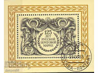 1983. ΕΣΣΔ. 125 χρόνια από την πρώτη ρωσική ταχυδρομική σφραγίδα. Αποκλεισμός.