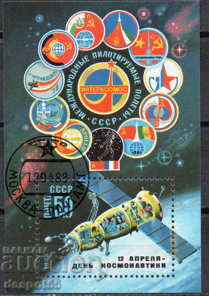 1983. USSR. Cosmonautics Day. Block. CURIOSITY!