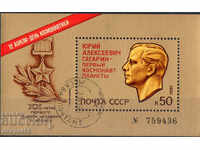 1981. URSS. Astronautica zi. Block.