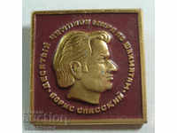 20563 СССР 10ти световен шампионат ШАХ посветен Борис Спаски