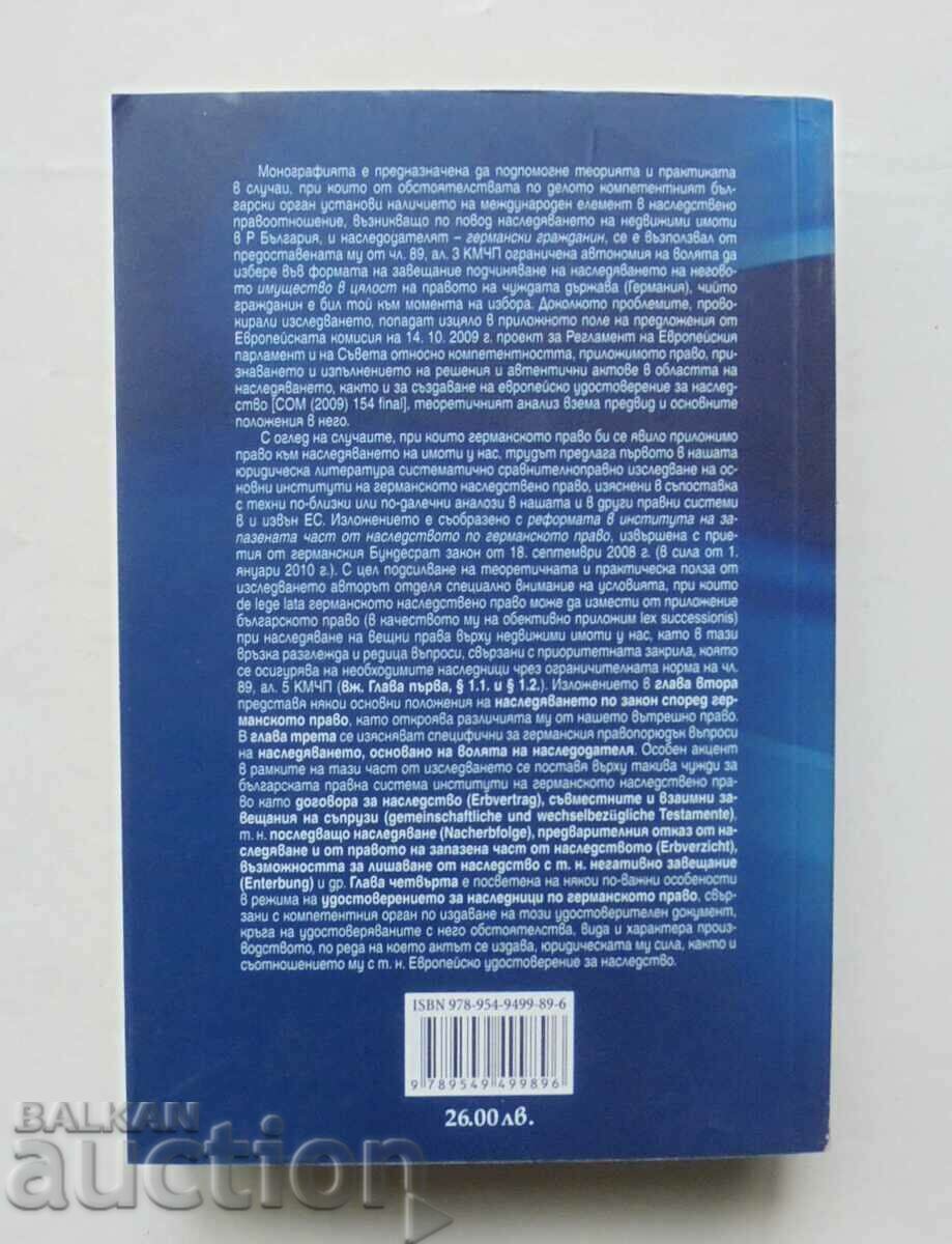 German inheritance law - Ekaterina Mateeva 2012 with price 130.00 BGN | € 66.47 German inheritance law - Ekaterina Mateeva 2012 with price 130.00 BGN | € 66.47