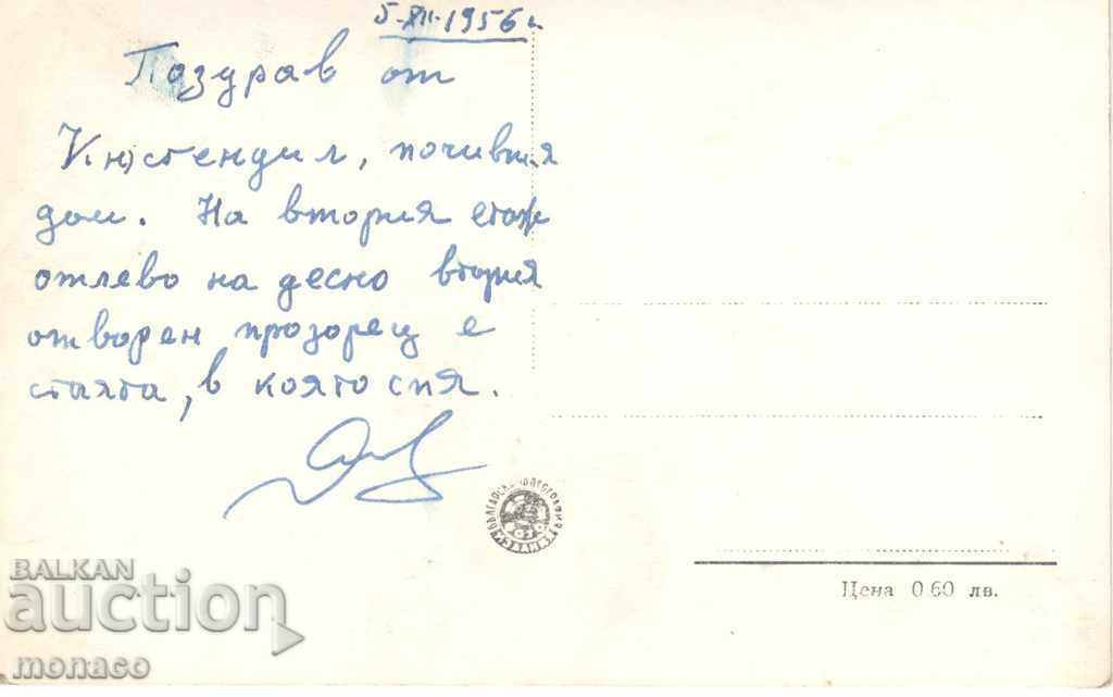 Old card - Kyustendil, Rest home of enlightenment with price 2.00 BGN | € 1.02 Old card - Kyustendil, Rest home of enlightenment with price 2.00 BGN | € 1.02
