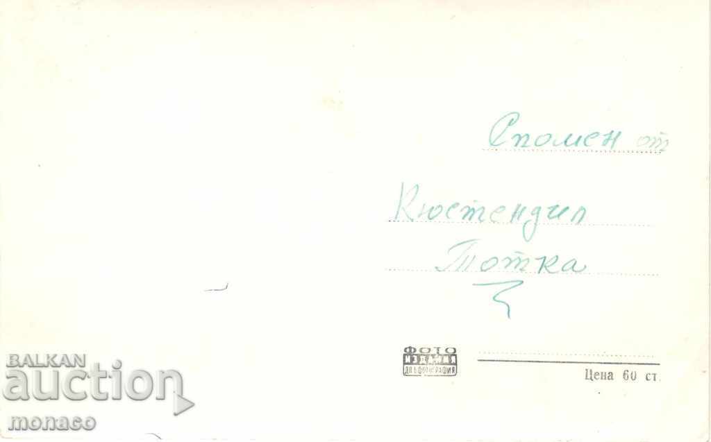 Old card - Kyustendil, Rest home of enlightenment with price 2.00 BGN | € 1.02 Old card - Kyustendil, Rest home of enlightenment with price 2.00 BGN | € 1.02