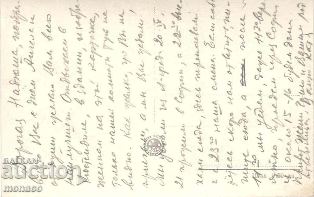 Old card - Kyustendil, Rest home of enlightenment with price 2.00 BGN | € 1.02 Old card - Kyustendil, Rest home of enlightenment with price 2.00 BGN | € 1.02