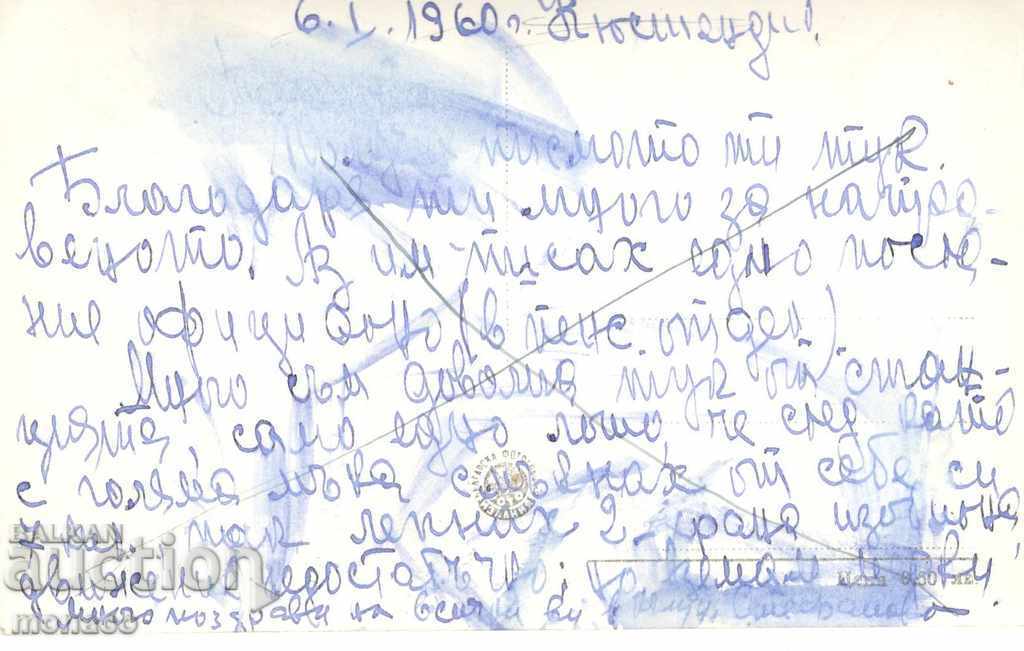 Old card - Kyustendil, Rest home of enlightenment with price 1.80 BGN | € 0.92 Old card - Kyustendil, Rest home of enlightenment with price 1.80 BGN | € 0.92