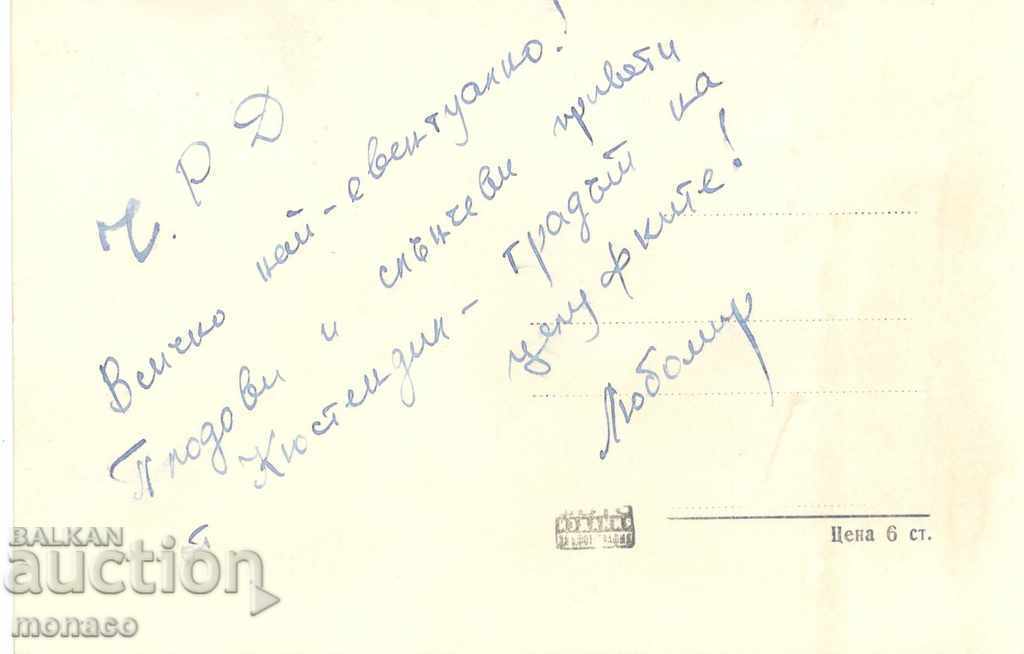 Old card - Kyustendil, Mineral Baths with price 2.00 BGN | € 1.02