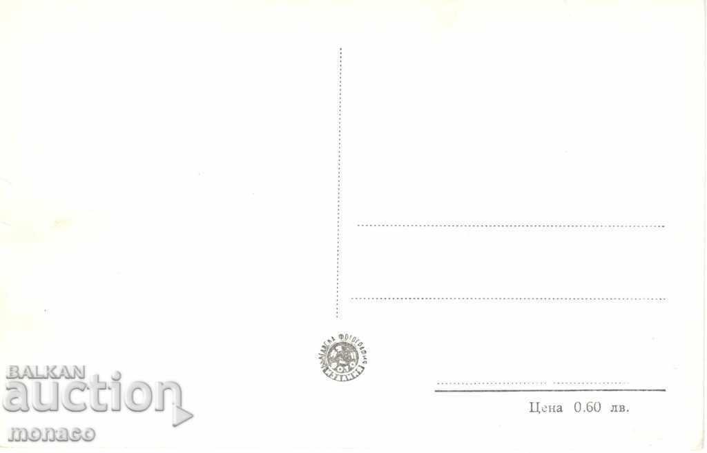 Old card - Kyustendil, Mineral Baths with price 2.40 BGN | € 1.23