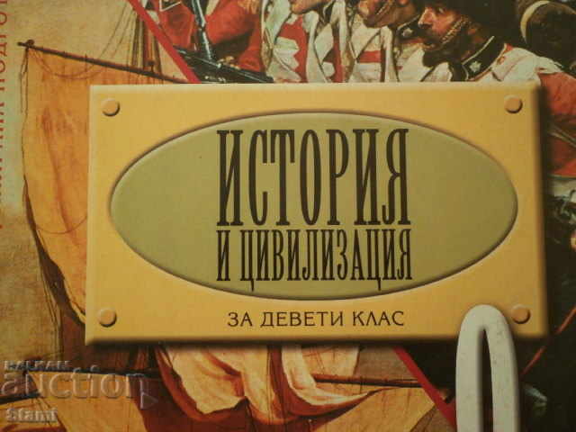 Auction History and Civilization for the 9th Grade. PP, ed. Enlightenment Auction History and Civilization for the 9th Grade. PP, ed. Enlightenment