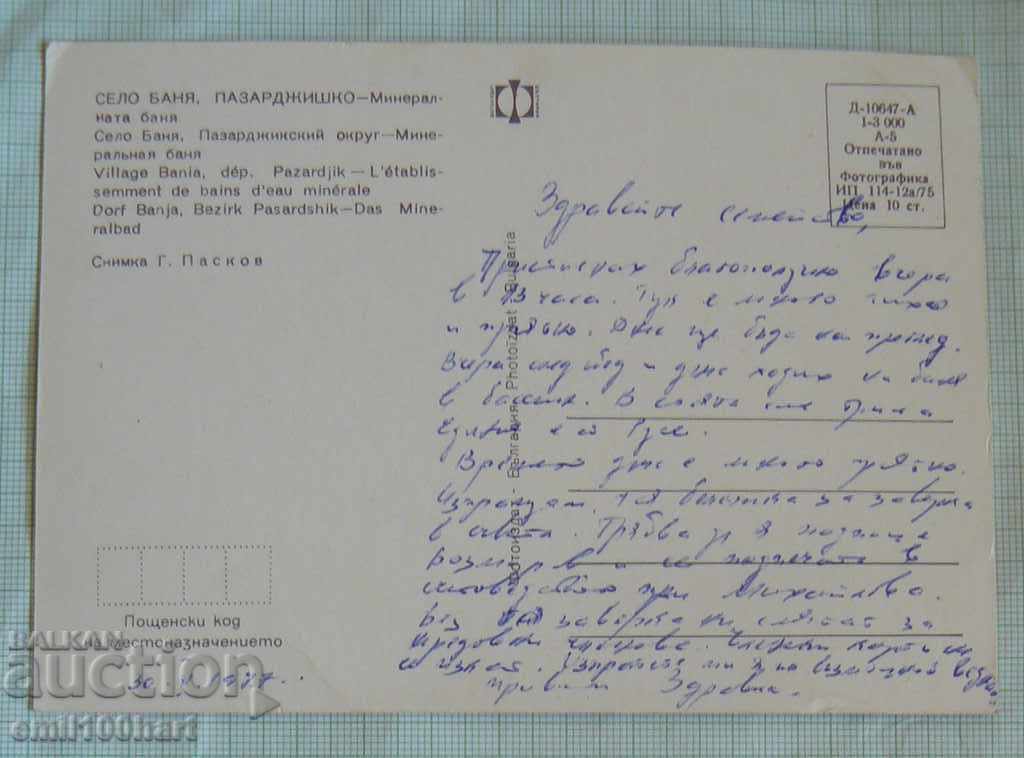 Map - Village of Banya Pazardzhishko The mineral bath with price 0.50 BGN | € 0.26 Map - Village of Banya Pazardzhishko The mineral bath with price 0.50 BGN | € 0.26