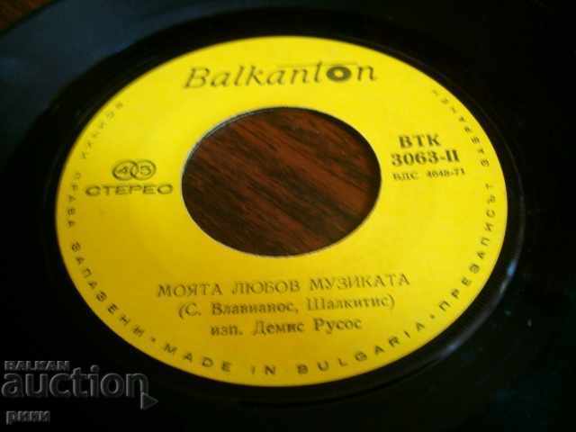 BTK 3063 Demi Roussos Prietenul meu de vânt cu preț 1.00 BGN | € 0.51