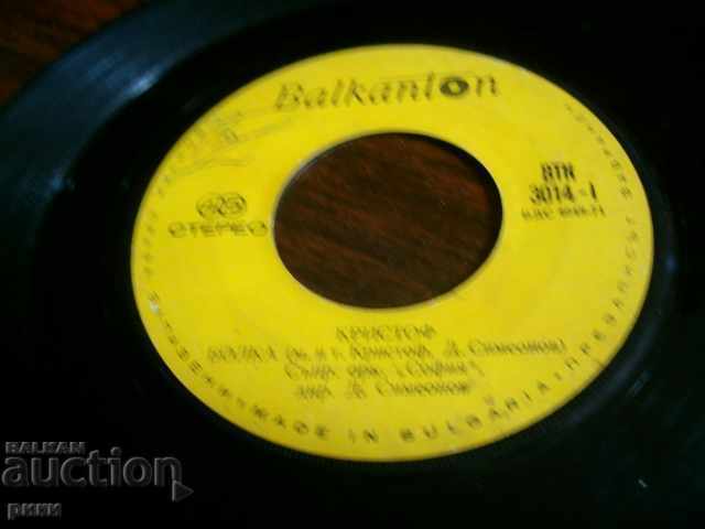 BTK 3014 Christoph Pain with price 1.00 BGN | € 0.51 BTK 3014 Christoph Pain with price 1.00 BGN | € 0.51