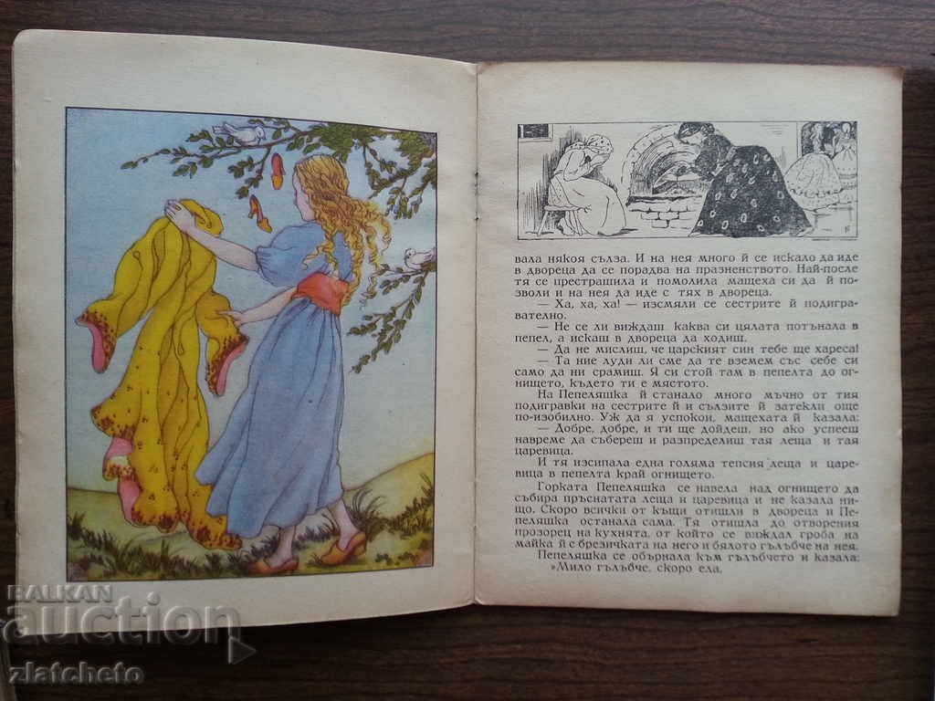 Auction Cinderella - Revealed Auction Cinderella - Revealed