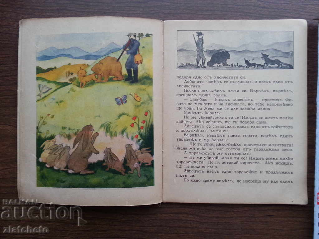 Παράδοση Ο καλός κυνηγός. Παραμύθι Παράδοση Ο καλός κυνηγός. Παραμύθι