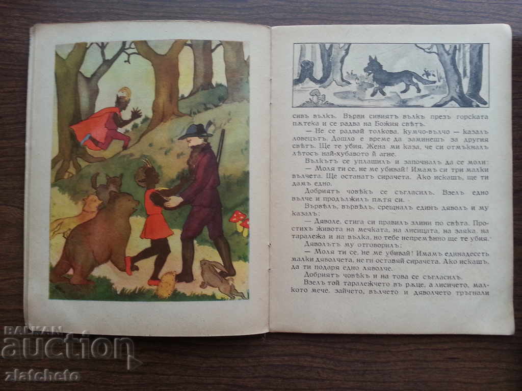 Ο καλός κυνηγός. Παραμύθι - 5 Ο καλός κυνηγός. Παραμύθι - 5