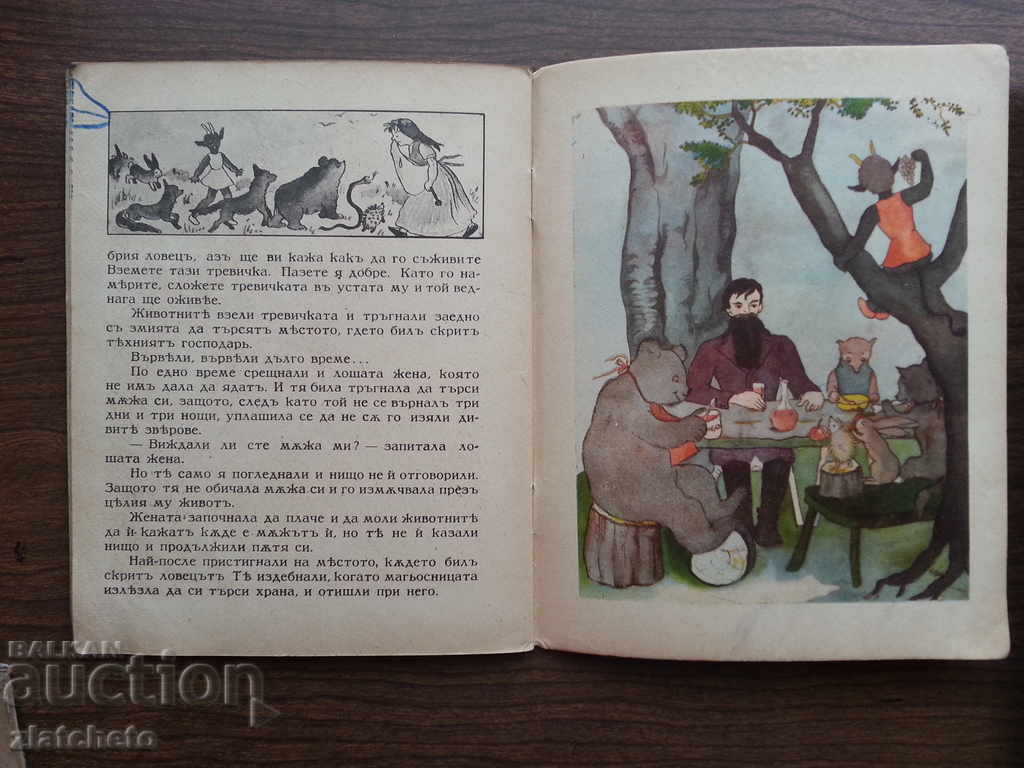 Ο καλός κυνηγός. Παραμύθι - 6 Ο καλός κυνηγός. Παραμύθι - 6