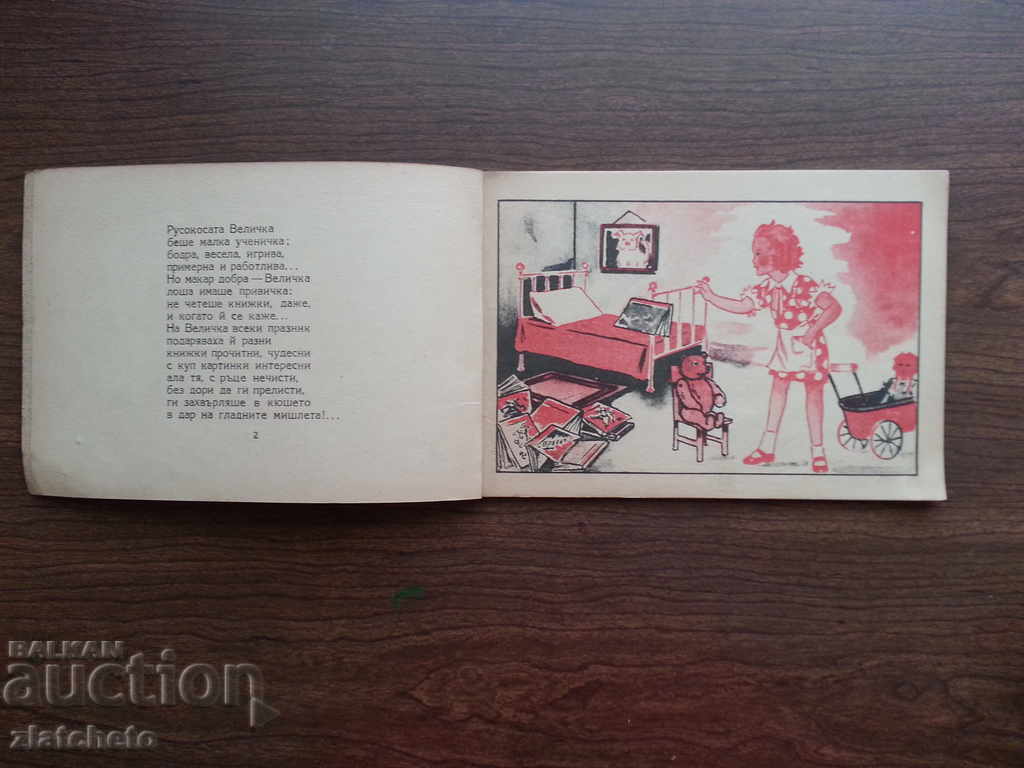 Аукцион Чудният сън. Приказка. Аукцион Чудният сън. Приказка.