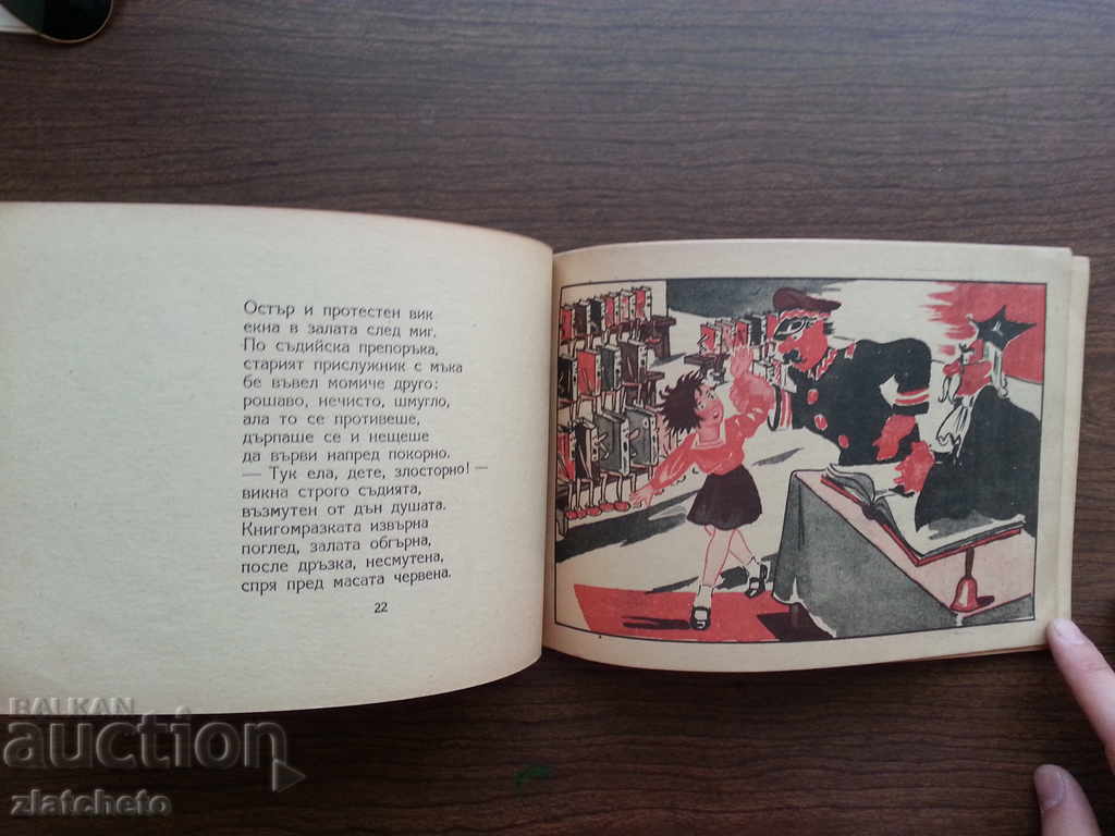 Чудният сън. Приказка. - 5 Чудният сън. Приказка. - 5