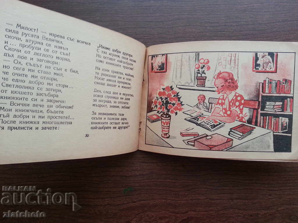 Чудният сън. Приказка. - 6 Чудният сън. Приказка. - 6