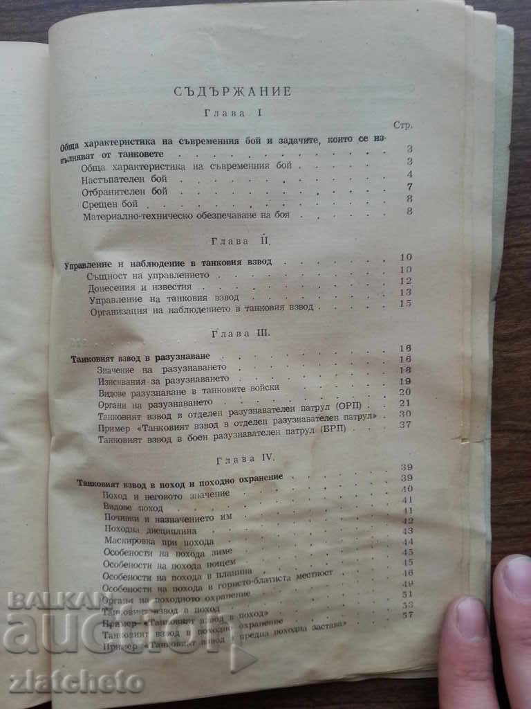 Ομάδα δεξαμενών στη μάχη. Για επίσημη χρήση - 5 Ομάδα δεξαμενών στη μάχη. Για επίσημη χρήση - 5