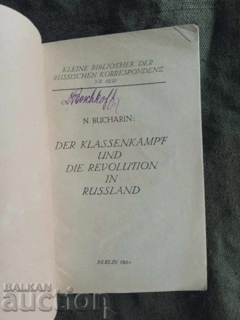 N. Bucharin: Der Klassenkampf und die revolition in Russland with price 10.00 BGN | € 5.11 N. Bucharin: Der Klassenkampf und die revolition in Russland with price 10.00 BGN | € 5.11