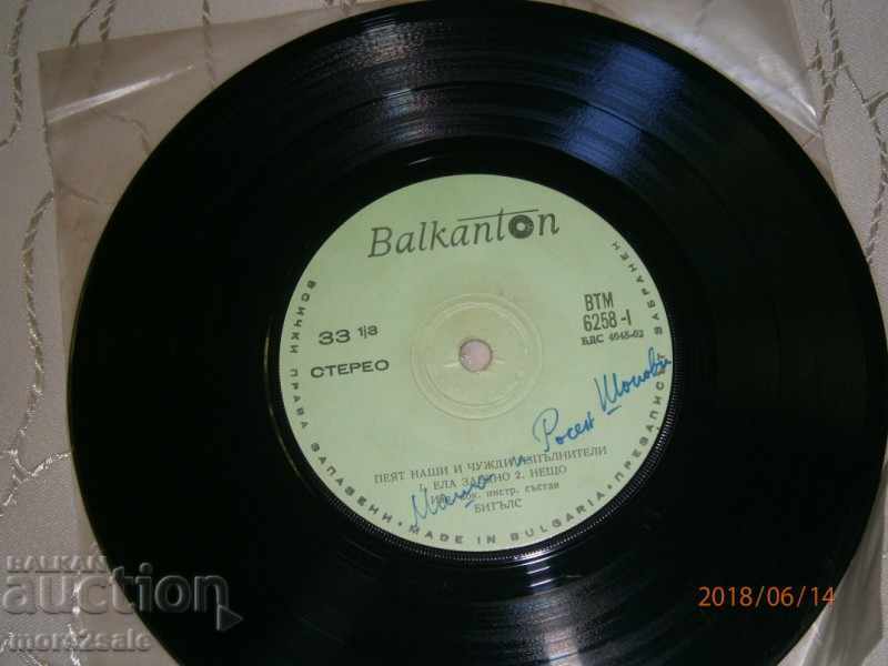 PEYAT NASHI I CHUZHDI IZPYLNITELI malka plocha - VTM 6258 cu preț 2.00 BGN | € 1.02 PEYAT NASHI I CHUZHDI IZPYLNITELI malka plocha - VTM 6258 cu preț 2.00 BGN | € 1.02