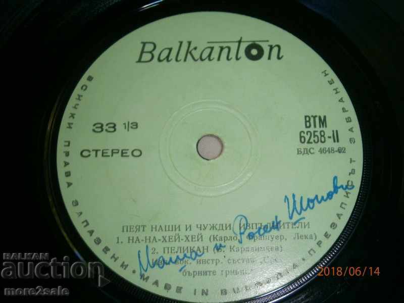 Licitație PEYAT NASHI I CHUZHDI IZPYLNITELI malka plocha - VTM 6258 Licitație PEYAT NASHI I CHUZHDI IZPYLNITELI malka plocha - VTM 6258