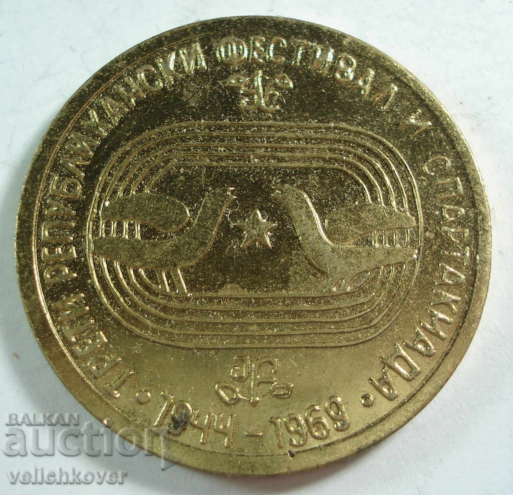 20659 Μετάλλιο της Βουλγαρίας για την ενεργό σωματική δραστηριότητα 1969