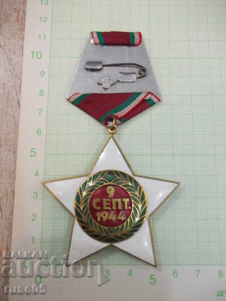 Орден "9 септември 1944 г." - I степен без мечове - 2 с цена 30.00 лв. | € 15.34 Орден "9 септември 1944 г." - I степен без мечове - 2 с цена 30.00 лв. | € 15.34