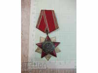 Ordinul "Libertatea poporului 1941 - 1944" - gradul II