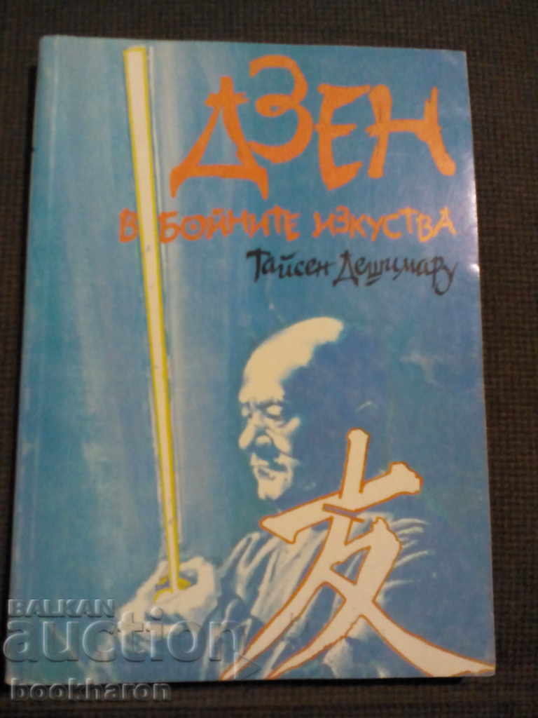 Taisen Deshimaru: Zen in the Martial Arts