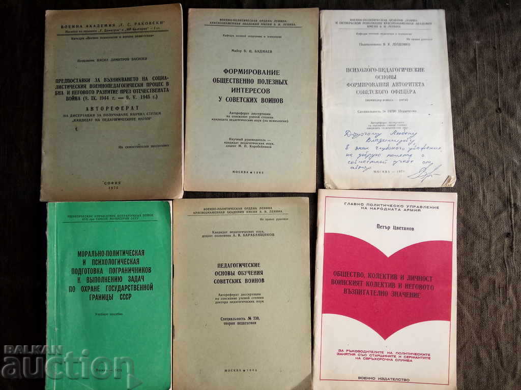 Auction 18 books on military psychology and pedagogy Auction 18 books on military psychology and pedagogy