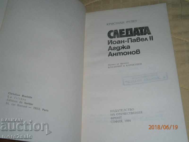 KRISTIAN RULET - ΤΟ ΠΟΣΤΟ - ΙΩΑΝ ΠΟΥΛΟΣ ΙΙ - 1984 D - 262 STP με τιμή 4.00 BGN | € 2.05